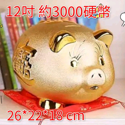 招財進寶陶瓷金豬存錢筒 12吋