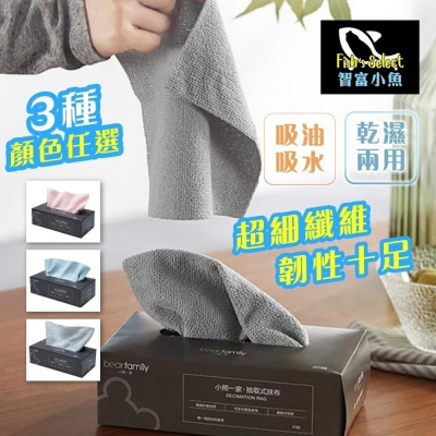 【小魚生活館台灣現貨】超吸纖維乾濕兩用抽取式抹布 20入