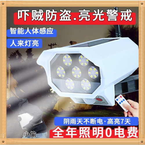 太陽能燈戶外監控燈 假監視器燈 太陽能感應壁燈 LED强光防賊路燈 遙控式無線紅外遙控監控 壁燈