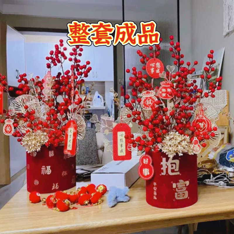 現貨?大尺寸 插好寄出 福桶 抱抱桶 過年裝飾 年貨 紅果 過年佈置 發財果 金花 新年佈置 春節 裝飾 居家佈置 賀卡