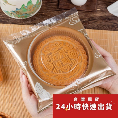 ◎10只入◎咖啡龍騰大月餅蛋黃酥包裝機封袋/囍餅方塊酥曲奇餅點心袋/鳳梨雪花酥包裝袋/糖果餅乾花茶茶葉袋