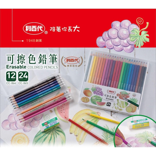 利百代 CC-865 可擦色鉛筆24色