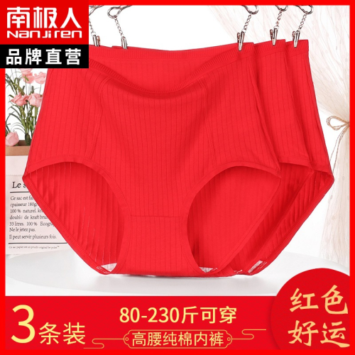 紅色內褲女純棉抗菌全棉襠本命年高腰收腹女士大碼胖mm三角短褲GX