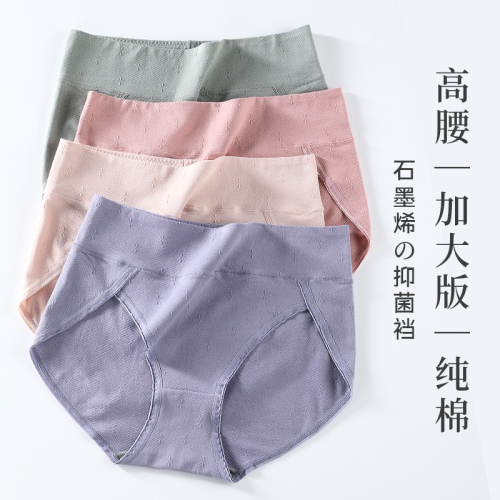 【林柏】2XL-4XL 加大尺碼 石墨烯 高腰 內褲 純棉 抗菌內褲 除臭內褲 女內褲