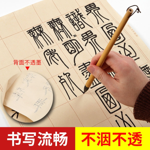 大山皮紙篆書隸書帶格子宣紙長卷半生半熟初學者學生練毛筆字方格日課紙卷裝仿古色篆隸軟筆書法作品創作紙