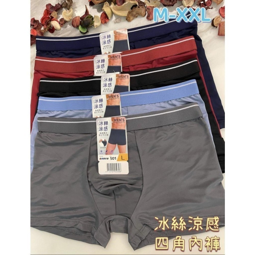 『利好』快速出貨 冰絲涼感平口四角內褲 薄透彈力布面不悶熱 涼感材質舒適柔軟 素面基本款?#501