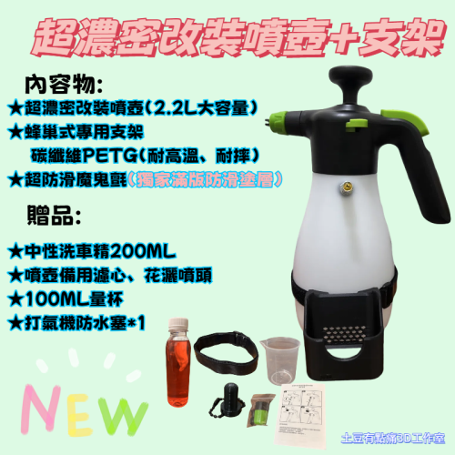 高濃度泡沫噴壺-適用1、1S、2、2PRO #2.2升大容量 #打氣機支架 #自助洗車 #預洗 自動噴壺