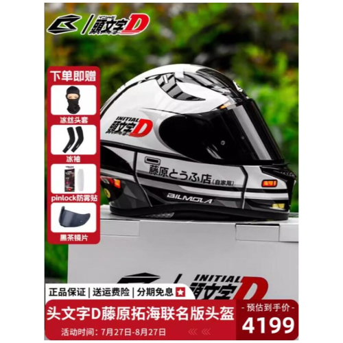 官方原裝｜MOTO_R東北騎士｜Bilmola假面騎士X頭文字D 聯名限量款全罩式頭盔