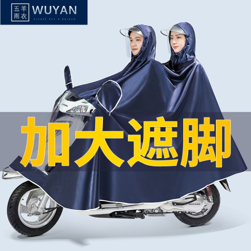 五羊摩托電瓶電動車雨衣雙人男女加大加厚騎行長款全身防暴雨雨披