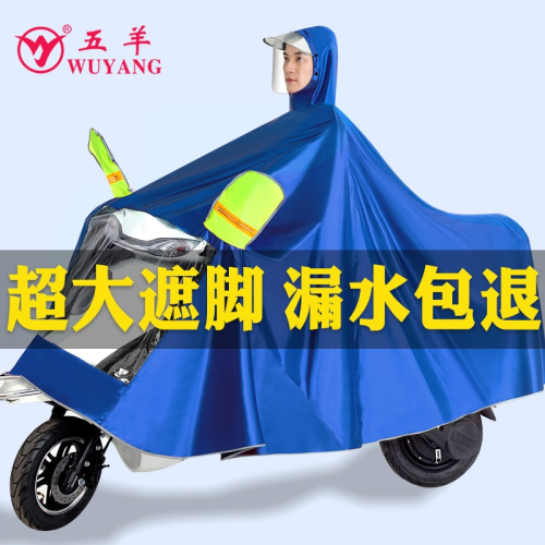 五羊電動摩托車雨具時尚男女騎行雨衣單人雙人電瓶車防水專用雨披