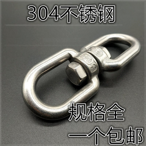 304不銹鋼快速接環 旋轉環 鏈條鋼絲繩8字橢圓連接扣萬向扣梅隴鎖