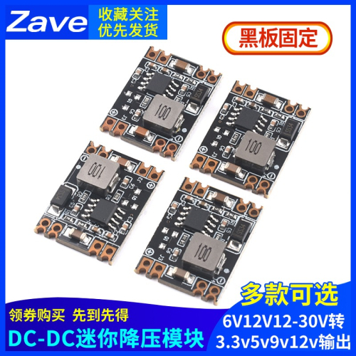 DC-DC迷你降壓模塊3A 車載電源6V9V12V-30V轉3.3V/5V/9V/12V輸出