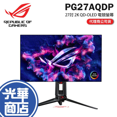 ASUS 華碩 ROG Swift OLED PG27AQDP 27吋 2K 電競螢幕 480Hz／HDR10 光華