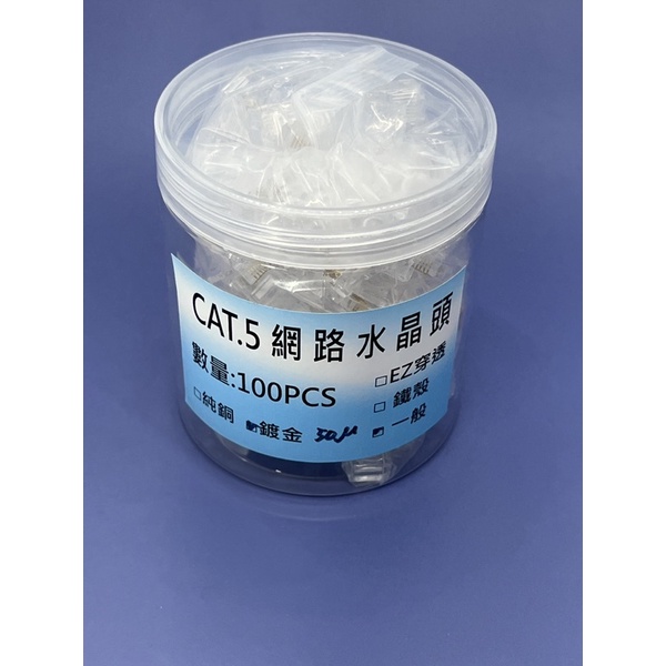 CAT5 cat.5e 50u鍍金網路水晶頭 高性能水晶頭RJ45水晶頭網線頭CAT5水晶頭 100PCS