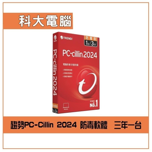 【筆電配備組】14.6吋 筆電鍵盤膜、防震袋+趨勢PC-Cillin 2024 防毒軟體 三年一台