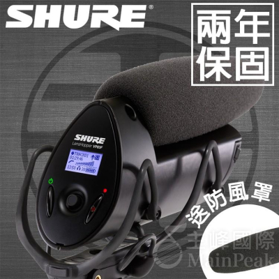 【台灣總代公司貨】送防風罩 保固兩年 SHURE VP83F 槍型指向性 機頂麥克風 超心形 單眼攝影機專用 收音 婚攝