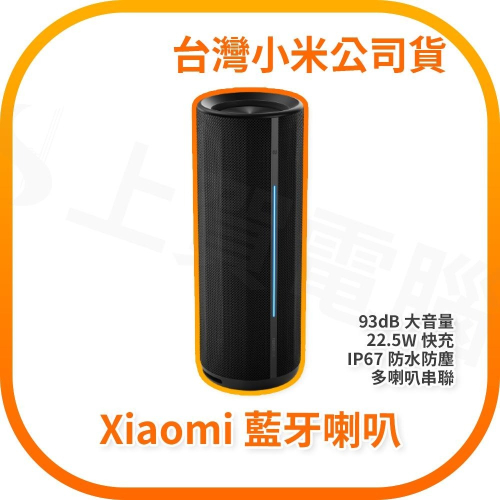 【含稅快速出貨】小米藍牙喇叭 / Xiaomi 藍牙喇叭 (台灣小米公司貨)
