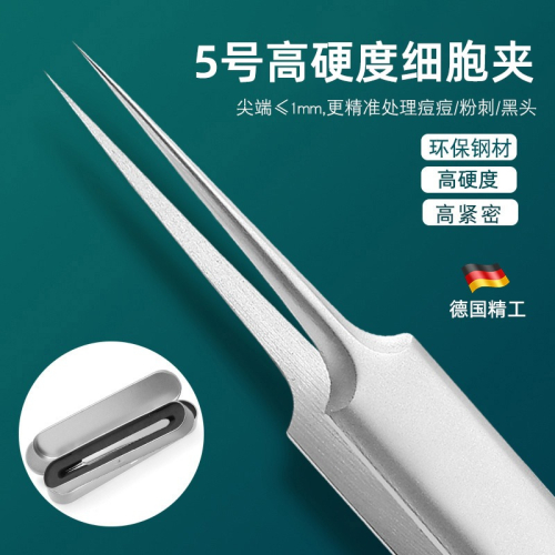 5號細胞夾黑頭夾鑷子尖頭超細粉刺夾擠痘美容院專用高檔工具神器