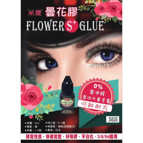 【1月新批】曇花膠 日本黑膠 美睫黑膠(日本製/零甲酫)美睫膠 SGS認證 低敏配方 嫁接睫毛 睫毛膠