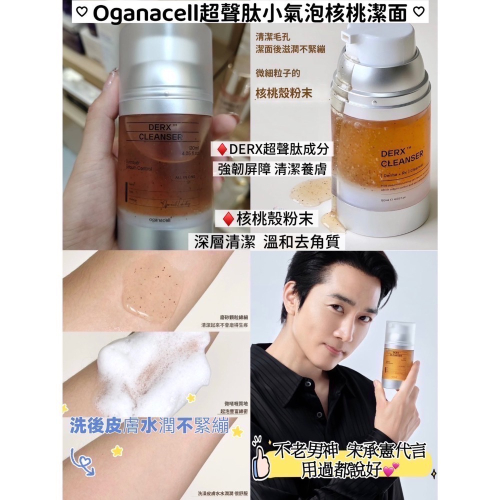 韓國醫美院線正品 Oganacell Derx™ 深層清潔毛孔 小氣泡核桃潔面乳