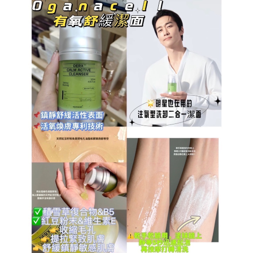韓國醫美院線正品 Oganacell Derx™ 舒緩鎮靜活性有氧潔面乳