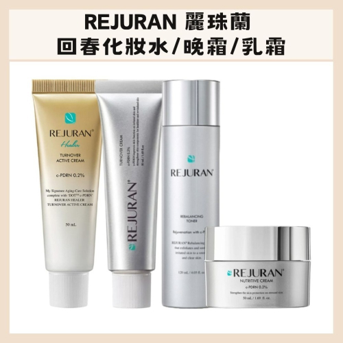 REJURAN｜麗珠蘭 回春系列 化妝水 乳霜 晚霜 清爽 水光針 水嫩 緊緻 好吸收 超補水｜DBK生活美學｜