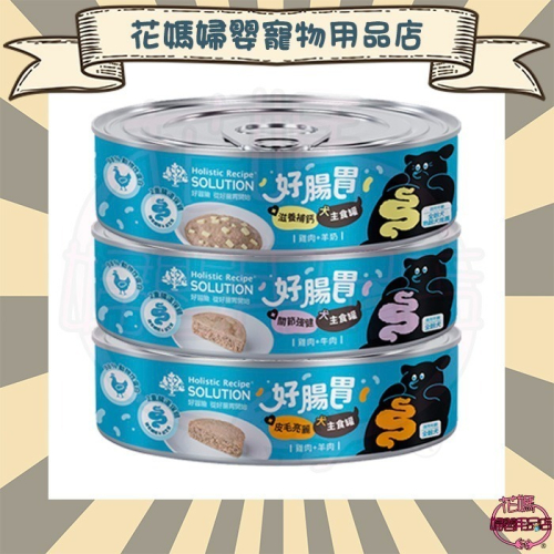 【耐吉斯】 好腸胃主食罐系列80g 狗罐 犬罐 主食罐