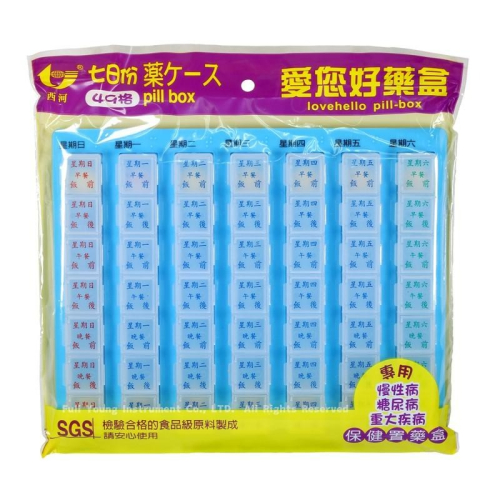 【醫康生活家】愛您好 藥盒旅行外出型 (49格/顏色隨機出貨)