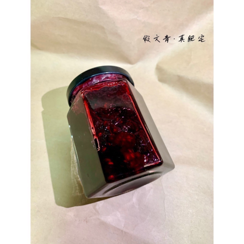 《假文青·真肥宅》綜合莓果醬 果茶醬