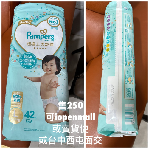 幫寶適L號黏貼型1包