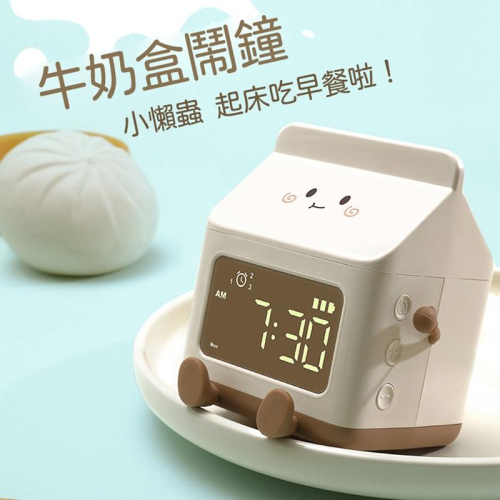 2023新款 網紅牛奶盒 智能鬧鐘 鬧鐘 強力學生專用 起床神器 起床小助理 時間管家 0分貝靜音走時時鐘 鬧鐘
