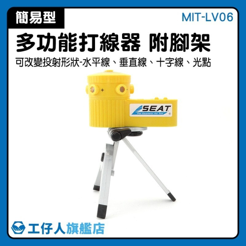 水準線標記4合1 十字線繪製 紅外線標線尺 測量水平尺 雷射水平儀 水平尺 紅外線標線尺 垂直線【工仔人】LV06