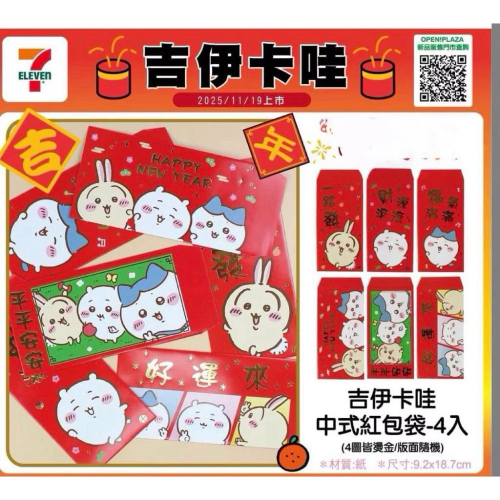 台灣現貨正版授權吉伊卡哇 小八 吉伊 烏薩奇 兔兔 紅包袋 燙金紅包袋 過年 壓歲錢 包紅包 卡通紅包袋 @可愛紅包袋
