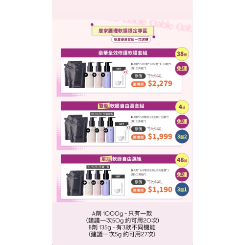 知恩團購Oable軟膜