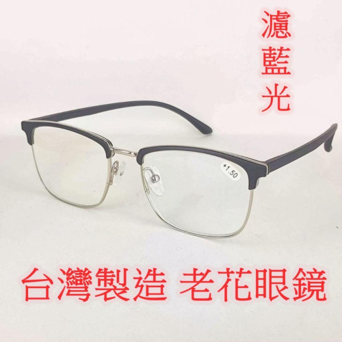 旭初 老花眼鏡 濾藍光 台灣製造 快速出貨 閱讀眼鏡 流行鏡框 型號6327