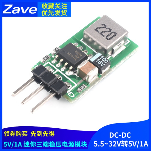 DC-DC 5.5~32V轉5V/1A 迷你三端穩壓電源模塊 高效率 替代LM7805