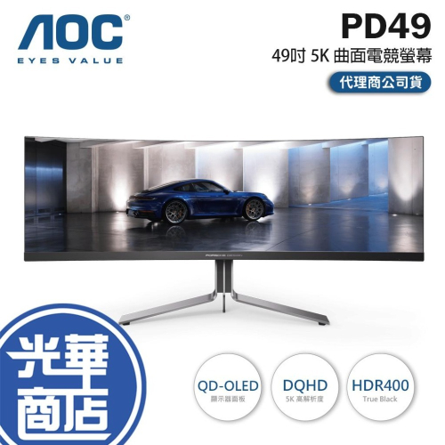 AOC PD49 49吋 5K 專業曲面電競螢幕 240Hz／QD-OLED／0.03ms／HDR TB 400 光華