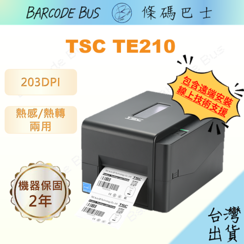 條碼巴士TSC TE210_203DPI現貨台製熱感/熱轉標籤機(適用多款標籤紙) 各大系統通用