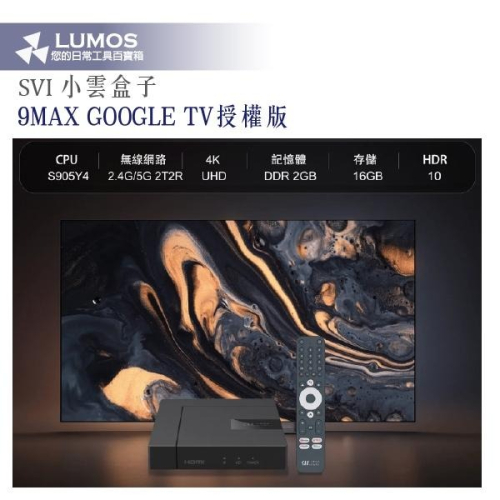 【台灣現貨/當天出貨/私訊優惠】雲電視盒9MAX獨家越獄純淨版 台灣代理公司貨 小雲 小雲電視 GOOGLE TV授權