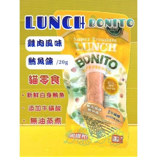 ?四寶的店?LUNCH BONITO➤雞肉 風味 20g/包➤鮪魚條 原味鮪魚 柴魚 大燒魚條 貓咪 零食 魚柳條