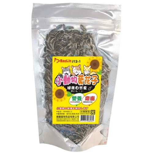 寶麟 健康自然食葵花子 120g 寵物鼠、鳥適用 鼠零食 倉鼠飼料 鳥飼料