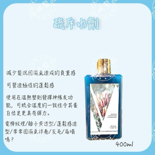 ✝️辰晞髮品✝️ 好禮贈送 HML疏斥水劑400ml 蓬鬆感 自然捲 漂染 燙後 受損 造型