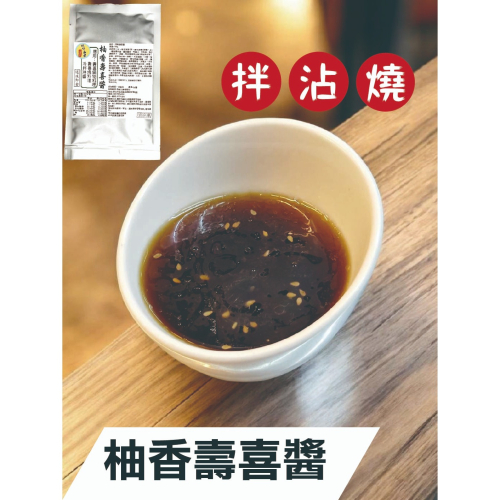 柚香壽喜醬