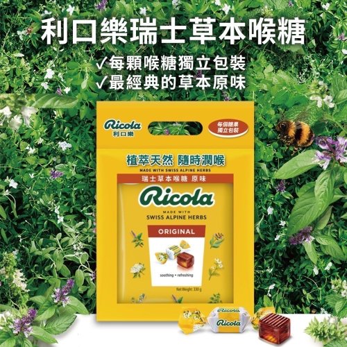❗️限時特價❤️好市多代購❤️最新效期?可買單包? 利口樂瑞士草本喉糖 原味 330公克 X 2入