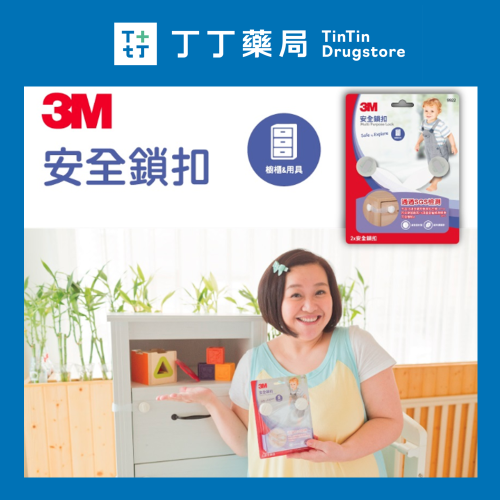 3M兒童安全鎖扣 9922