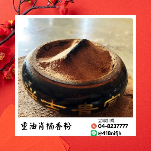 點香用香粉 / 肖楠、新山、老山、沉粉