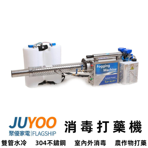現貨一日達 消毒打藥噴霧機 消毒噴槍 消毒脈衝式煙霧機 農用打藥機 煙霧機 一年保固 當天出貨