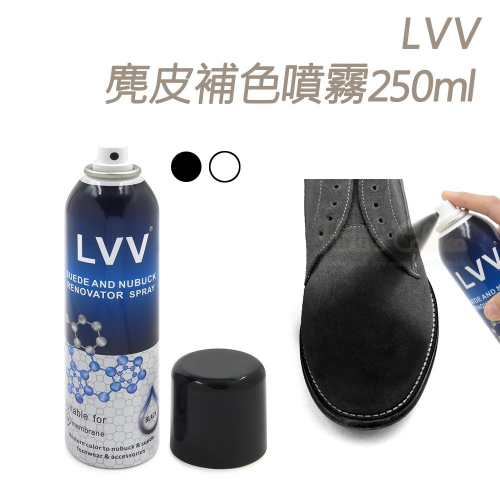 糊塗鞋匠 優質鞋材 K124 LVV麂皮補色噴霧250ml 1罐 麂皮補色噴霧 麂皮補色劑 麂皮染色劑