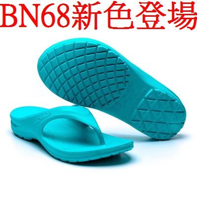 BN68母子鱷魚 三代超跑Y拖 藍綠