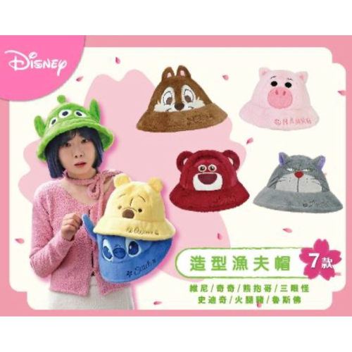 迪士尼 造型漁夫帽 絨毛漁夫帽 遮陽帽 保暖帽 帽子 三眼怪 奇奇 熊抱哥 火腿豬 小熊維尼 史迪奇 魯斯佛